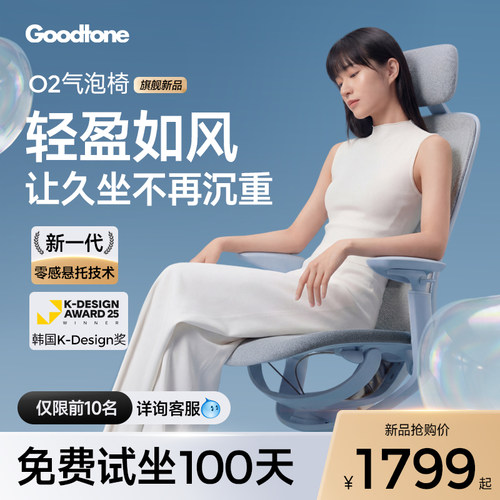 谷腾O2气泡椅棉坐升级久坐不累椅