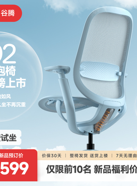 谷腾O2气泡椅人体工学椅家用办公电脑椅子电竞椅久坐不累力学座椅