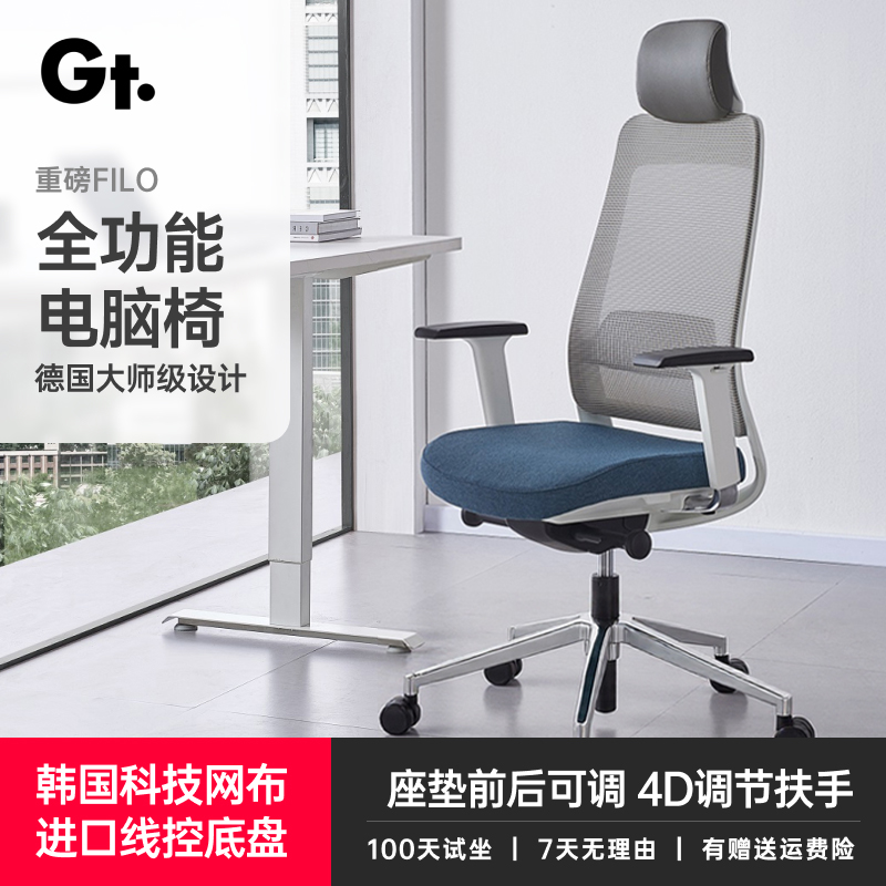 Goodtone人体工学椅WINTEX网布