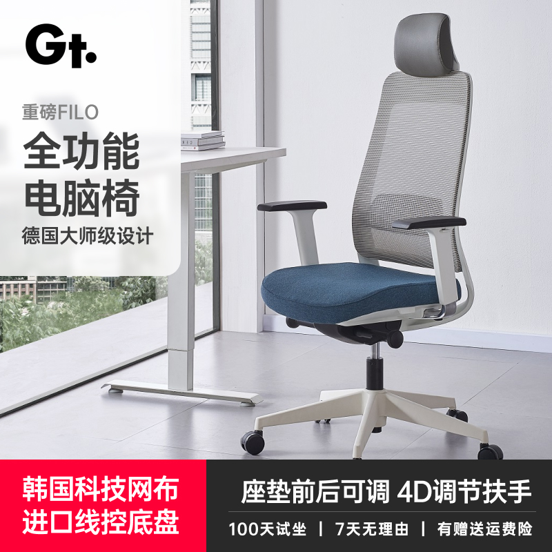 Goodtone人体工学椅WINTEX网布
