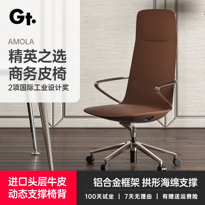 Goodtone谷腾老板椅人体工学椅