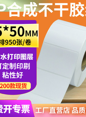 PP合成纸标签65*50mm防水标签贴纸不干胶碳带条码打印6.5x5cm定做