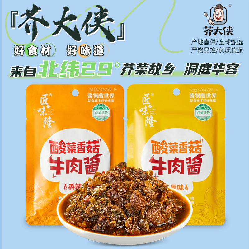 酸菜香菇牛肉酱拌饭酱下饭拌面酱