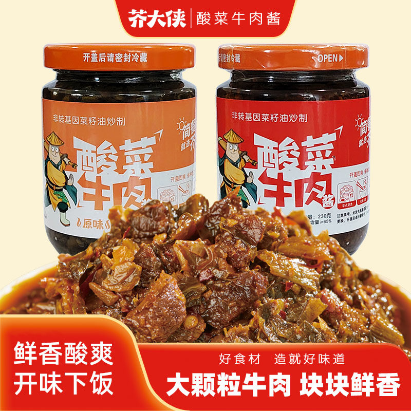 芥大侠酸菜牛肉酱230g/瓶 下饭菜 开盖即食 拌面拌饭酱学生小包装,粮油调味/速食/干货/烘焙,下饭/拌饭酱/拌饭料,淘宝优惠券,粉丝福利购,淘宝优惠卷