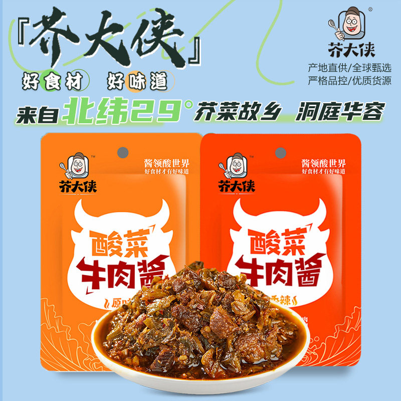 华隆酸菜/芥大侠酸菜牛肉酱80g/袋下饭菜即食拌饭拌面酱拌饭酱,粮油调味/速食/干货/烘焙,下饭/拌饭酱/拌饭料,淘宝优惠券,粉丝福利购,淘宝优惠卷