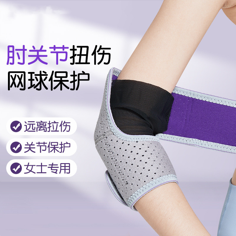 运动护肘关节套网球肘专用护腕胳膊肘护臂男手臂绷带女骑行羽毛球