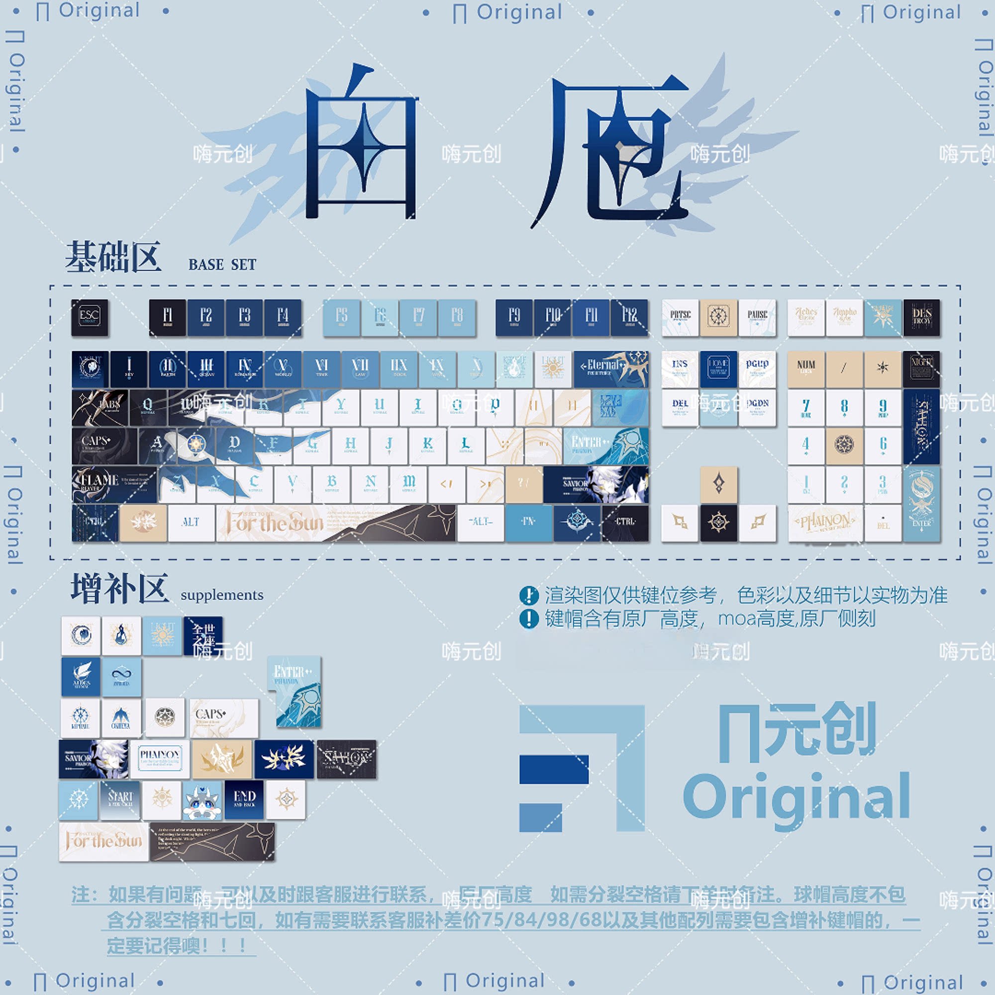 嗨元创白厄蹦铁二次元游戏原厂键帽PBT全五面热升华机械键盘