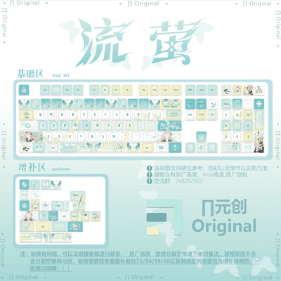 流萤二次元游戏原厂键帽PBT全五面热升华机械键盘键帽
