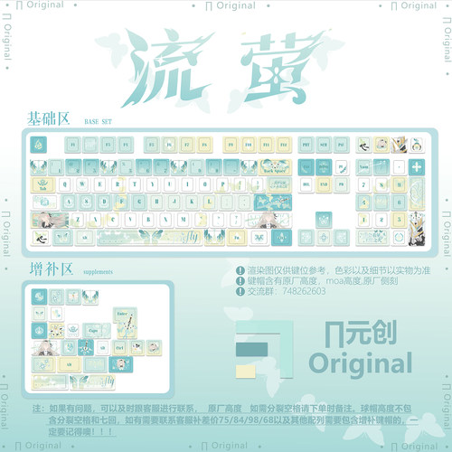 流萤二次元游戏原厂键帽PBT全五面热升华机械键盘键帽