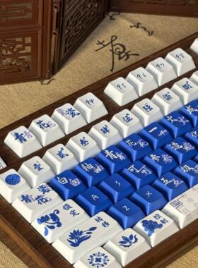 嗨元创青花瓷原厂侧刻QX3机械键盘矮轴键帽PBT全五面热升华moa