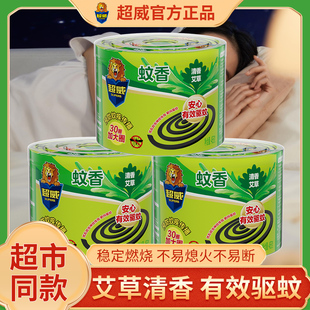 超威艾草蚊香盘家用灭蚊驱蚊非无毒户野外文香盒整箱批送盘托架子