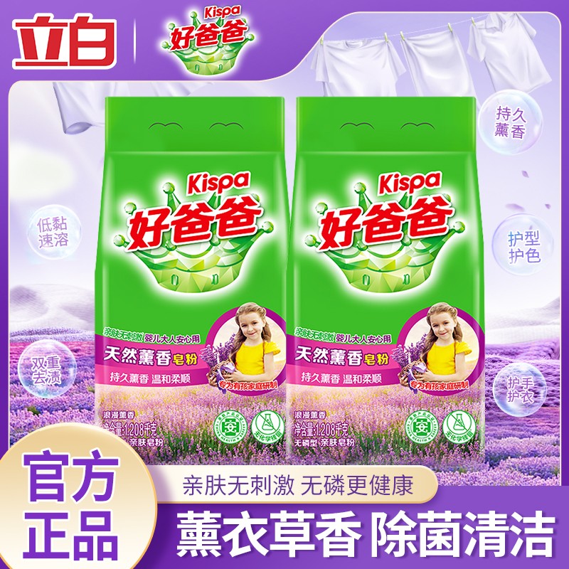 立白洗衣粉持久薰香温和柔顺