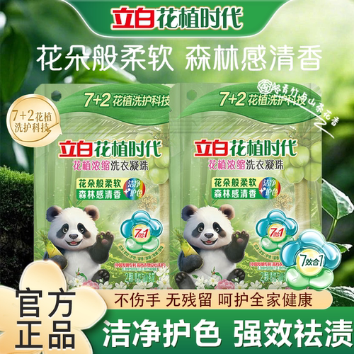 立白花植柔护洗衣凝珠7效合一深层洁净护衣护色持久留香