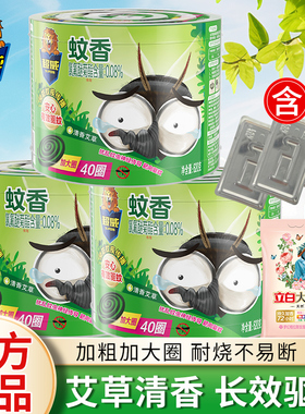 超威蚊香家用驱蚊强力驱蚊微烟不呛鼻驱虫室内专用艾草蚊香