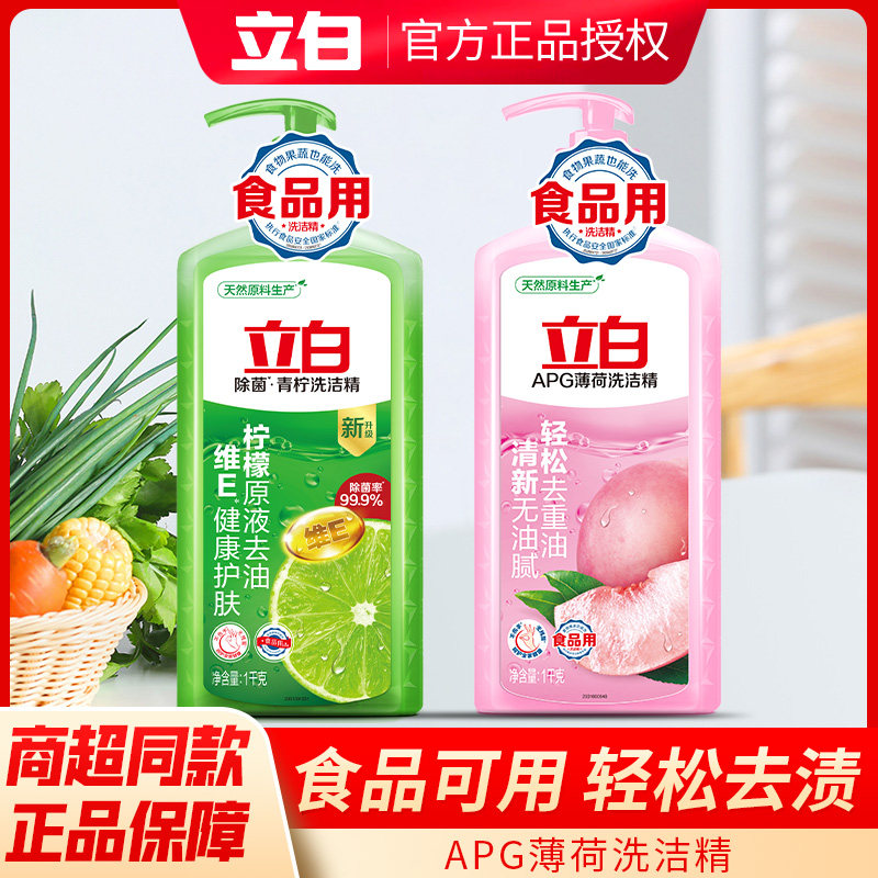 立白apg薄荷洗洁精1kg家庭实惠装家用食品级除菌青柠果蔬清洗剂