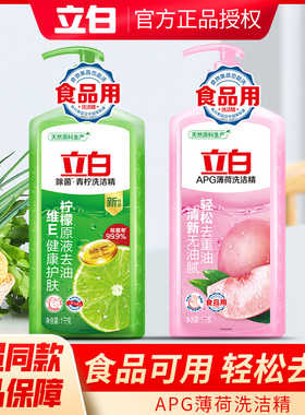 立白APG薄荷洗洁精1kg家庭实惠装家用食品用除菌青柠果蔬清洗剂
