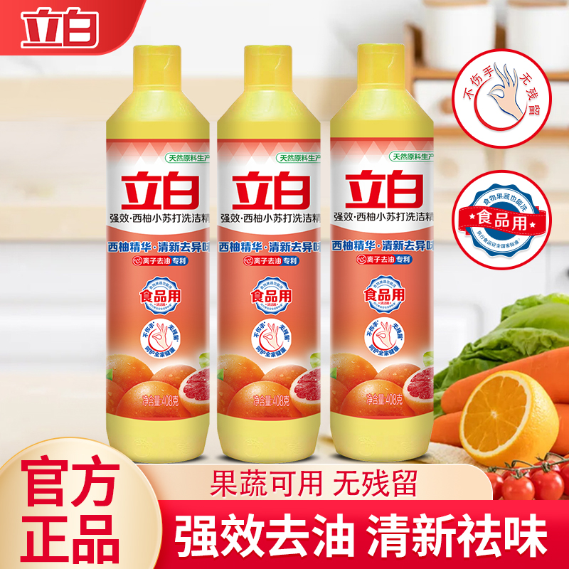 立白强效去油易清洗无残留洗洁精