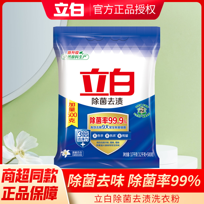 立白洗衣粉长效除菌低泡易漂去味