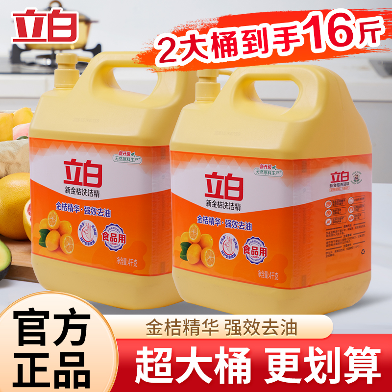 立白4公斤大桶装洗洁精多用