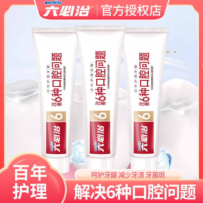 六必治牙膏百年护理双重薄荷清新口气牙齿亮白去牙渍改善口腔问题