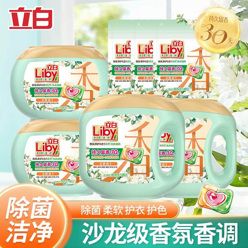 立白沙龙香氛洗衣凝珠净护6合1天然洗衣香草与橙花洁净留香