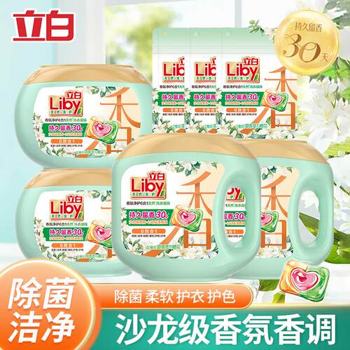 立白沙龙香氛净护天然洗衣凝珠