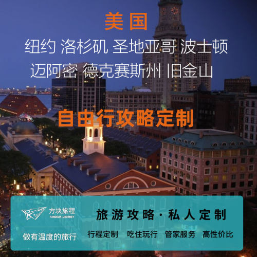 美国纽约旧金山波士顿夏威夷自由行定制旅行线路攻略规划
