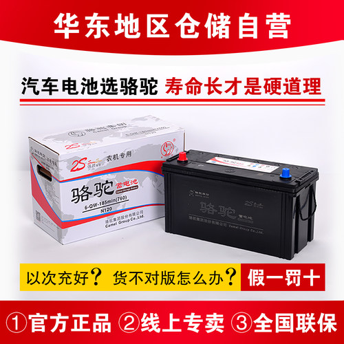 【假一罚十】骆驼蓄电池2S强劲版