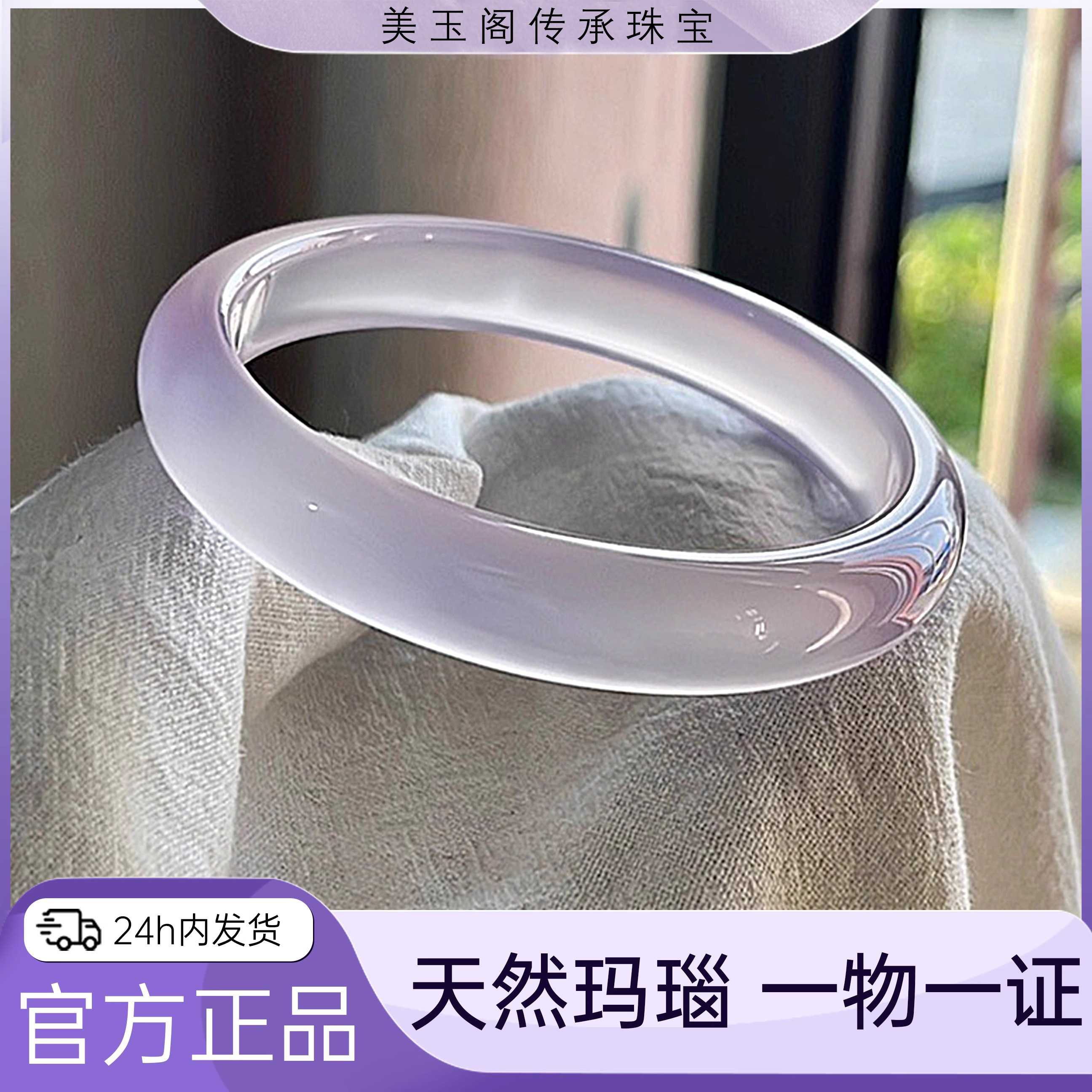 天然玛瑙手镯女款冰飘紫