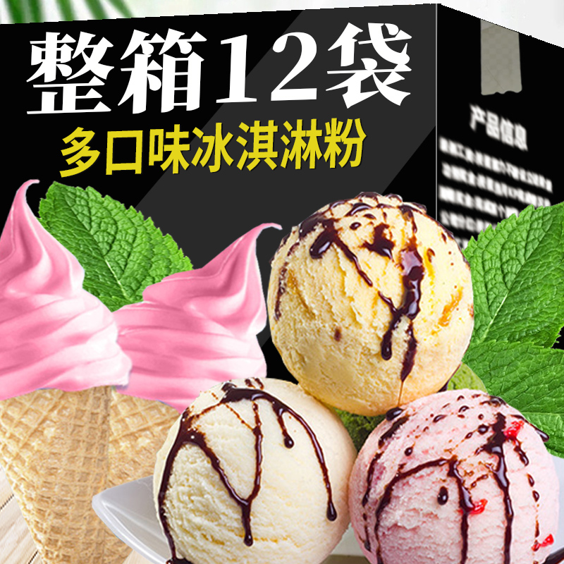 冰淇淋多口味粉家用硬冰激凌哈根达斯粉配料专用商用原料小吃