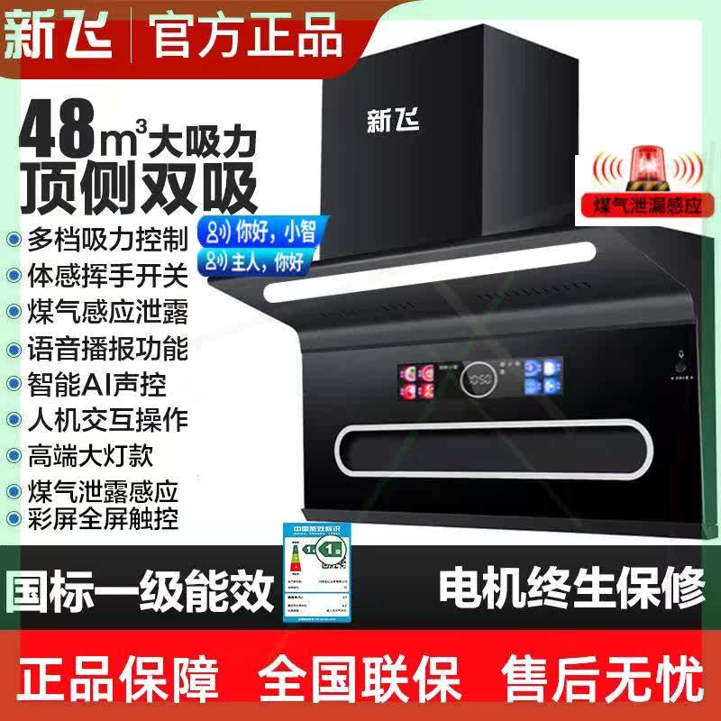 7字型抽油烟机家用厨房大吸力侧顶双吸式排吸烟机小智AI声控