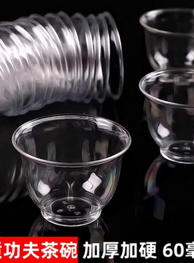 一次性杯子硬质品茗杯功夫茶碗小酒杯商务招待加厚航空杯防摔茶杯