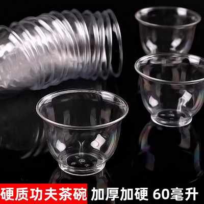 一次性杯子硬质品茗杯功夫茶碗小酒杯商务招待加厚航空杯防摔茶杯