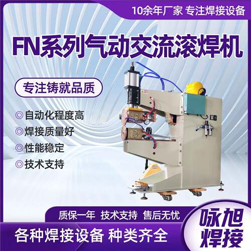 TC4钛镁合金滚焊机山东厂家薄板缝效不锈钢焊接机滚环缝