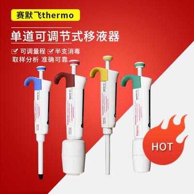 世尔thermoF3热电移液器单道移液器移液枪
