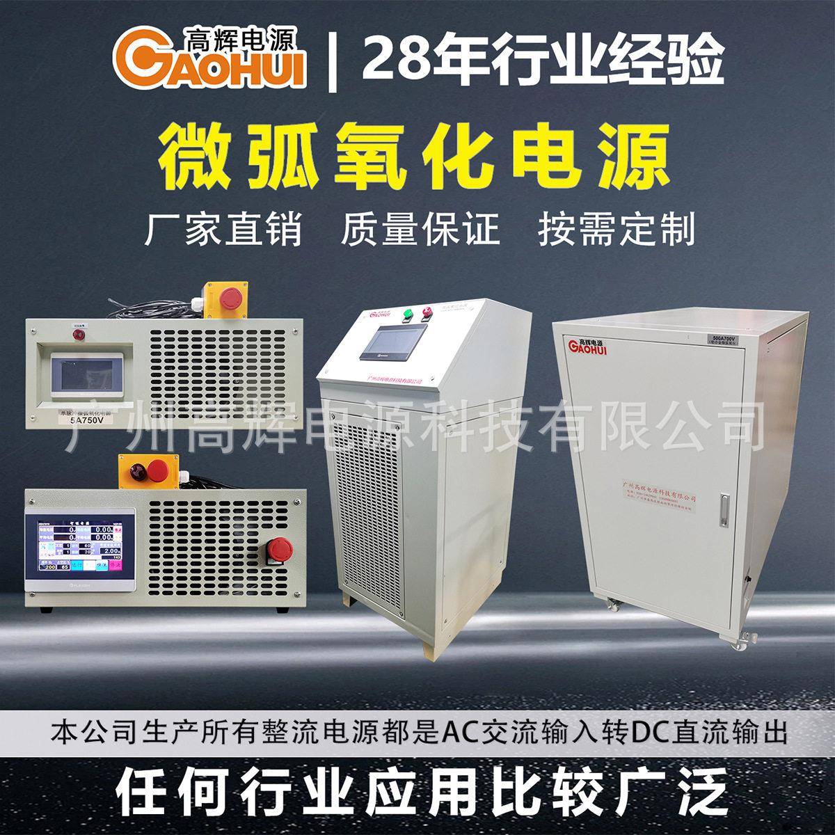 微弧氧化电源阳极氧化着色交流铝型材钛镁合金直流硬质脉冲整流器