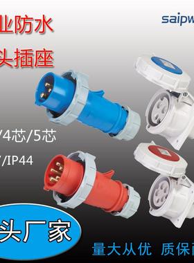 户外IP67防雨工业插头插座防水暗装32A5芯直可拆卸暗装可拆卸