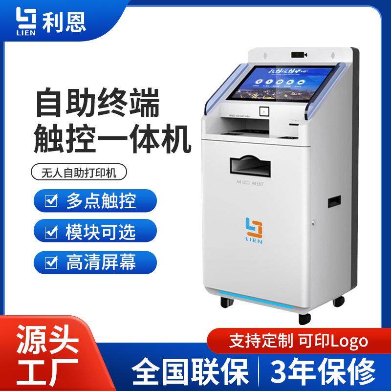 21.5寸政务终端机无人自助打印机一体机立式政务自助终端机,厨房电器,自动售货机,淘宝优惠券,粉丝福利购,淘宝优惠卷
