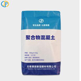 厂家直供早强聚合物混凝土早期强度2h大于c30早强聚合物混凝土