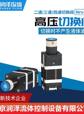 高压二通/三通切换阀耐腐蚀耐高温24V42步进电机Mrv-01B