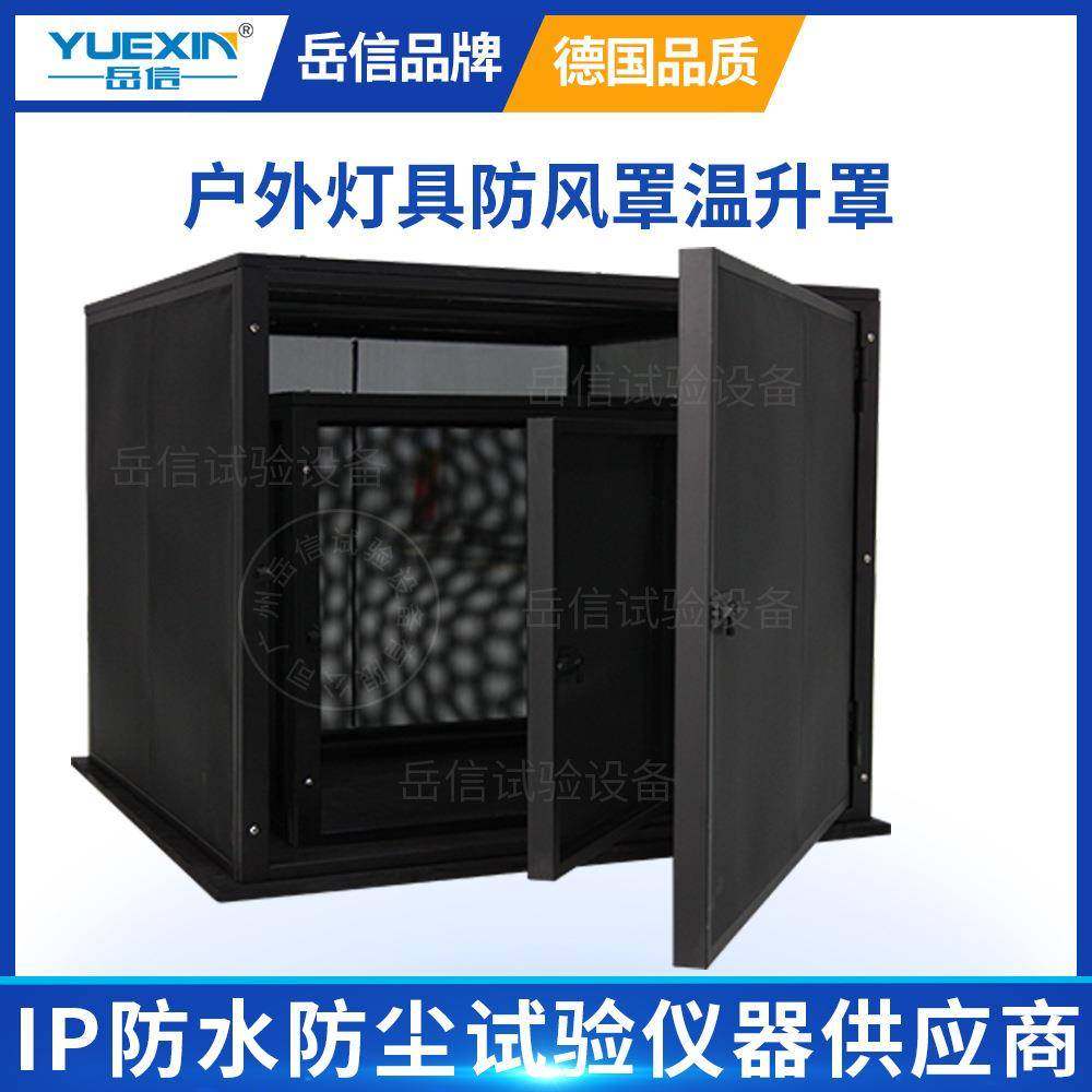 GB7000.1灯具防风罩LDE灯温升测试房灯具温升防风罩免费上门安装,工业油品/胶粘/化学/实验室用品,其他实验室设备,淘宝优惠券,粉丝福利购,淘宝优惠卷