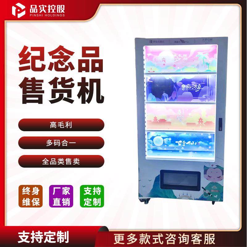 文创纪念品无人自助售货机产品智能售卖机全品类便捷支付售货机,厨房电器,自动售货机,淘宝优惠券,粉丝福利购,淘宝优惠卷