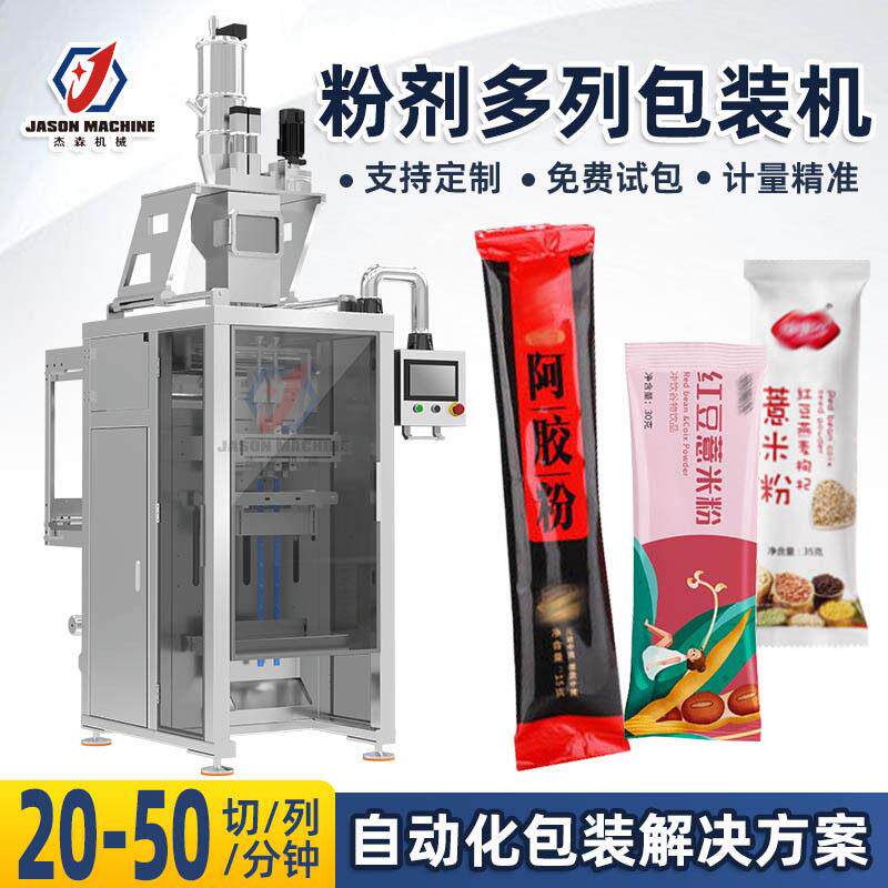 全自动多列粉末包装机定量圆角背封条袋阿胶粉红豆薏米粉包装机