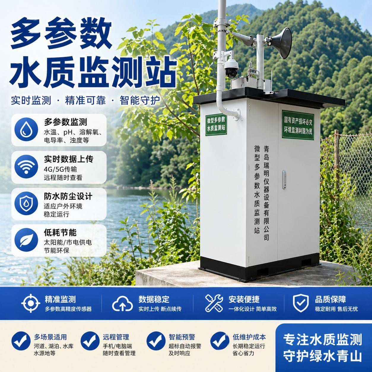 水质五参数在线检测仪岸边微型站pH浊度溶解氧水温电导率监测