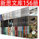 现代欧洲史 欧洲历史 欧洲之门 珍珠港 新思文库系列156册 爱德华一世 法国大