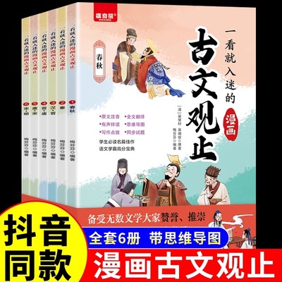 一看就入迷的古文观止全套6册