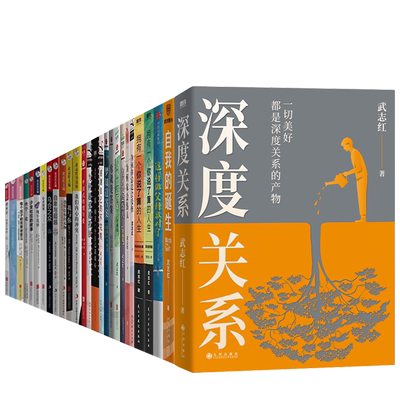 武志红心理学书籍29册全集导读