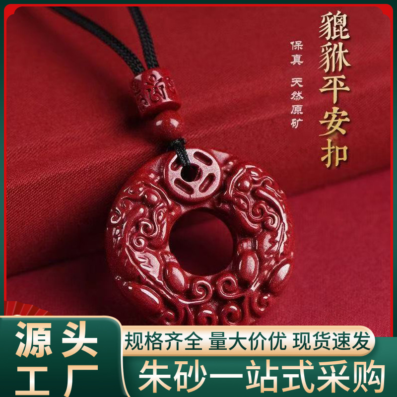 原矿朱砂双貔貅平安扣吊坠