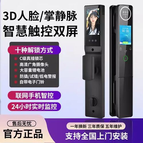 智能门锁双屏幕全自动指纹锁家用防盗门人脸识别可视猫眼电子密码