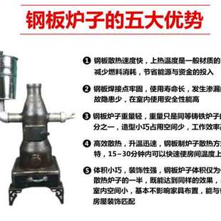 定制品销室内采暖炉煤块煤炭木柴钢板取暖器农村家用加热养殖育雏